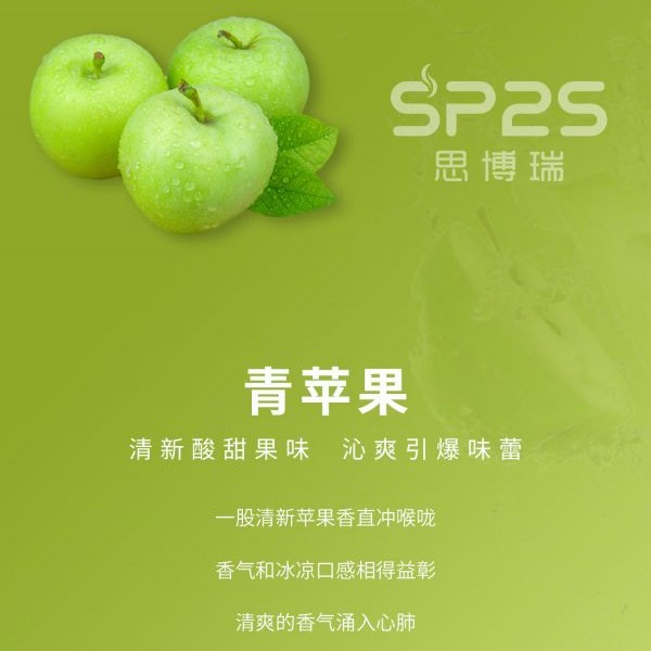 SP2S電子煙 SP2S煙彈 通用糖果