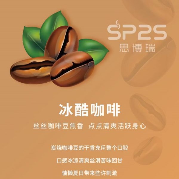 SP2S電子煙 SP2S煙彈 通用糖果 正品sp2s煙彈透明彈