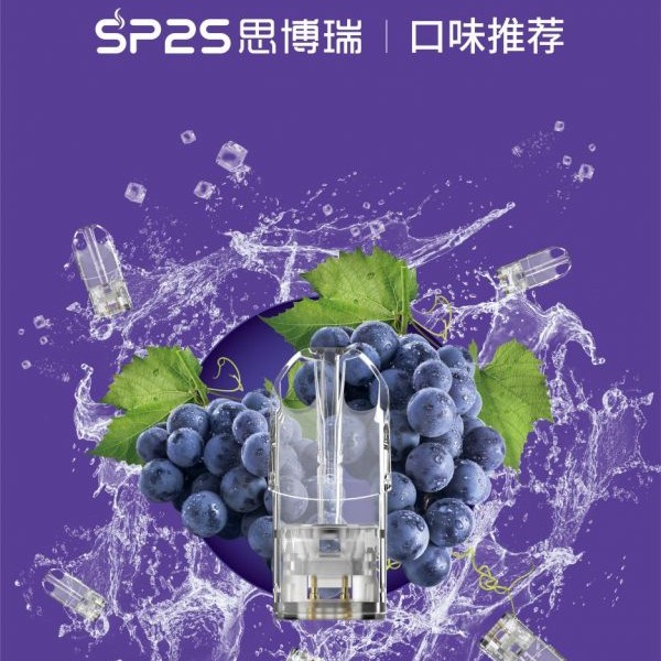 SP2S電子煙 SP2S煙彈 通用 ILIA lana 殺小 kiss 當天出貨