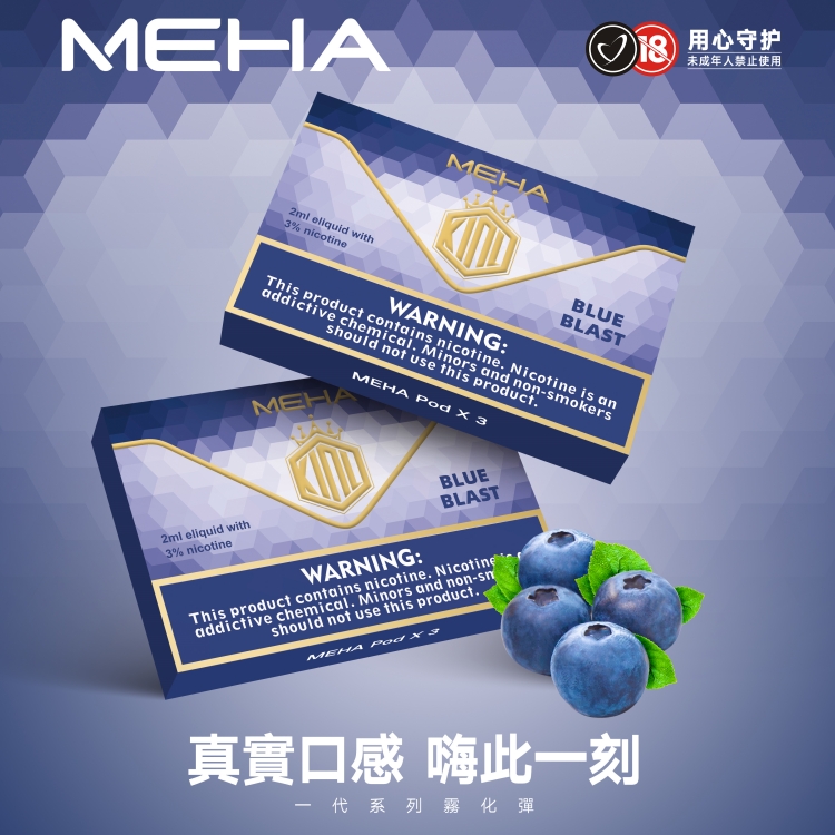 MEHA魅嗨電子煙 MEHA 魅嗨煙彈 （通用RELX悅刻一